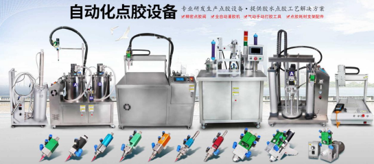 灌膠機.png
